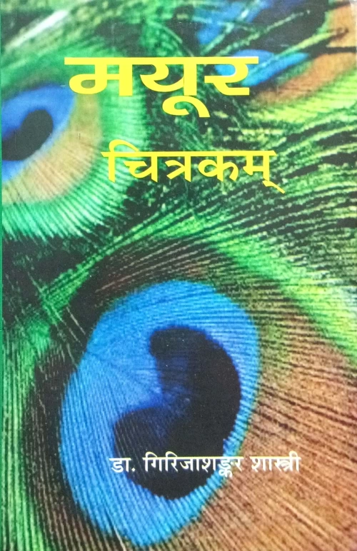 Mayur Chitrakam (CSB 93)